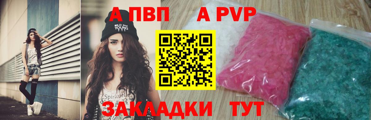 Железногорск  как найти наркотики  Alfa_PVP СК  A-PVP Crystall  Вход с VPN  А ПВП кристаллы 
