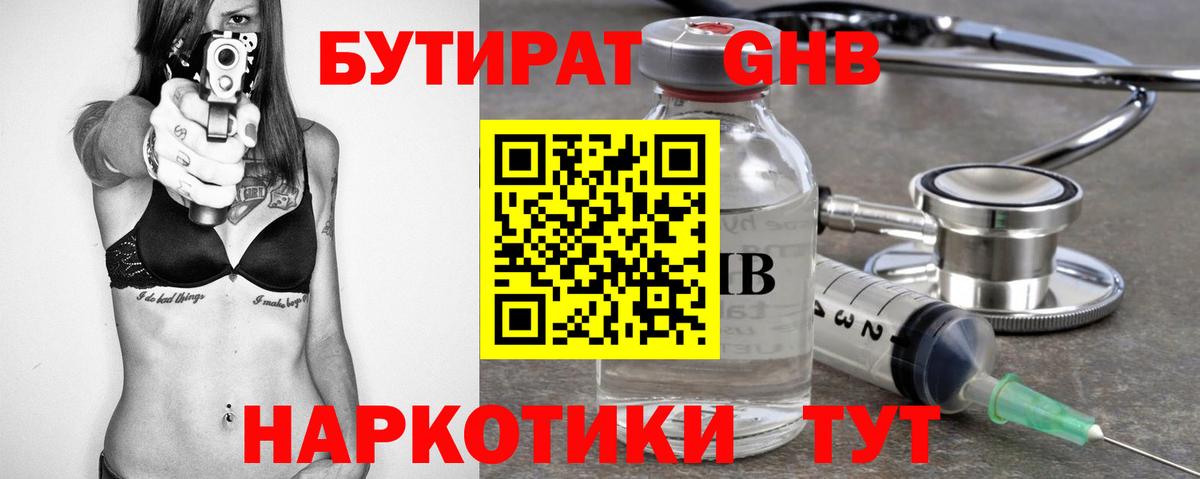 Бутират 99% Железногорск
