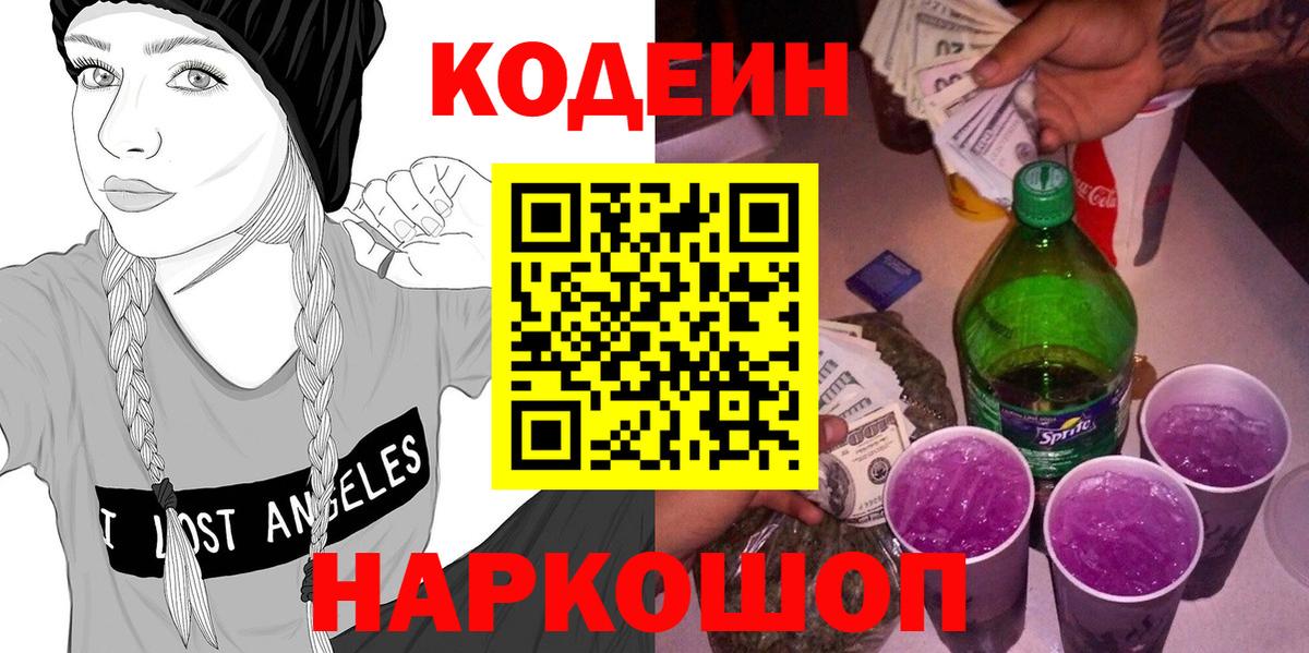 Codein напиток Lean (лин)  Вход с VPN  Железногорск  Кодеиновый сироп Lean напиток Lean (лин) 