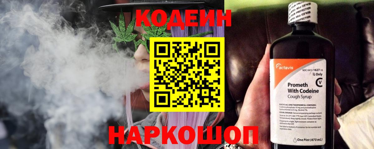 Codein Purple Drank Железногорск