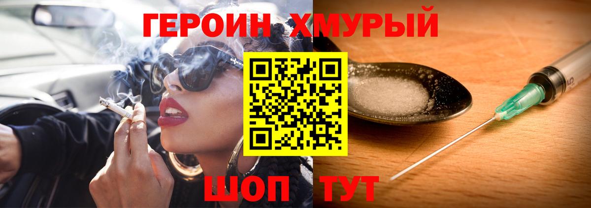 Героин VHQ Железногорск
