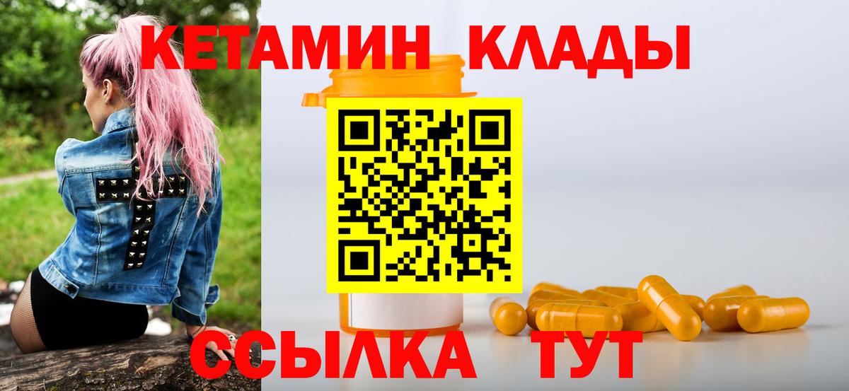 Кетамин ketamine Железногорск