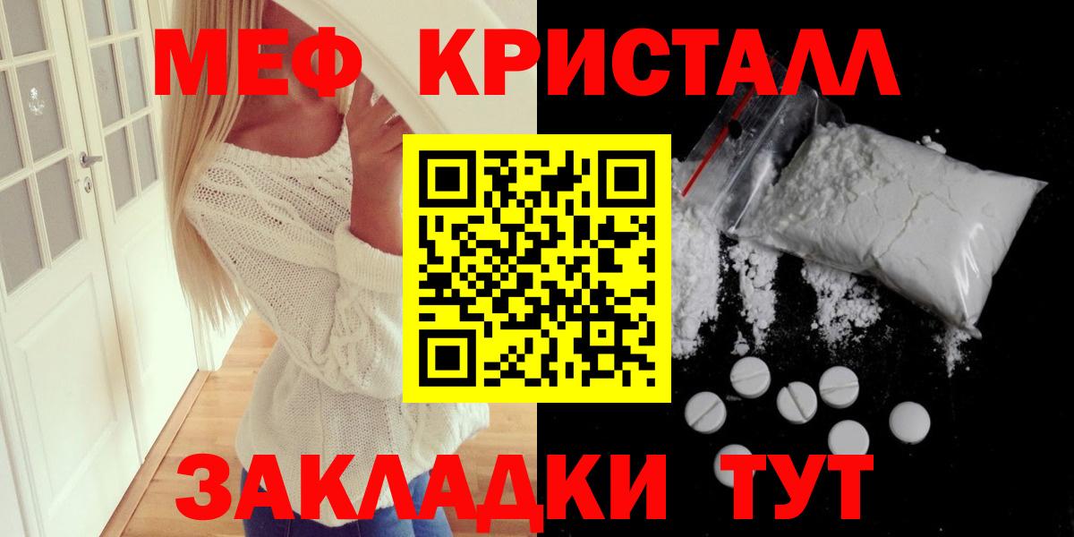 Меф кристаллы Железногорск