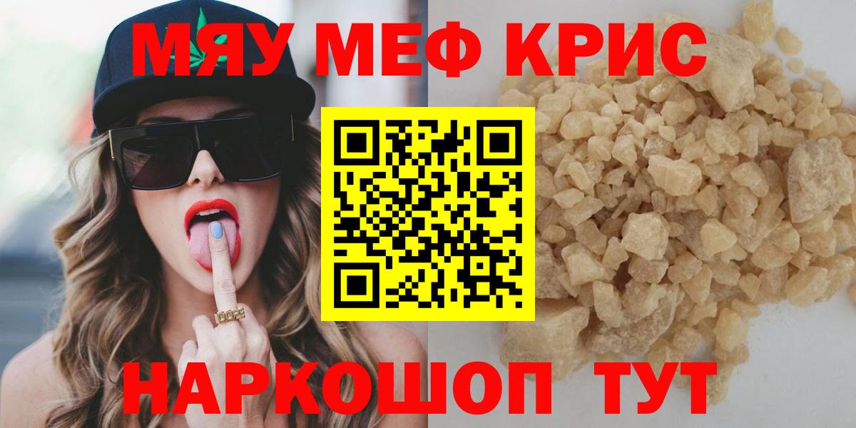 Меф  МЕФ 4 MMC  Вход с VPN  Железногорск  МЯУ-МЯУ  Меф 4 MMC 
