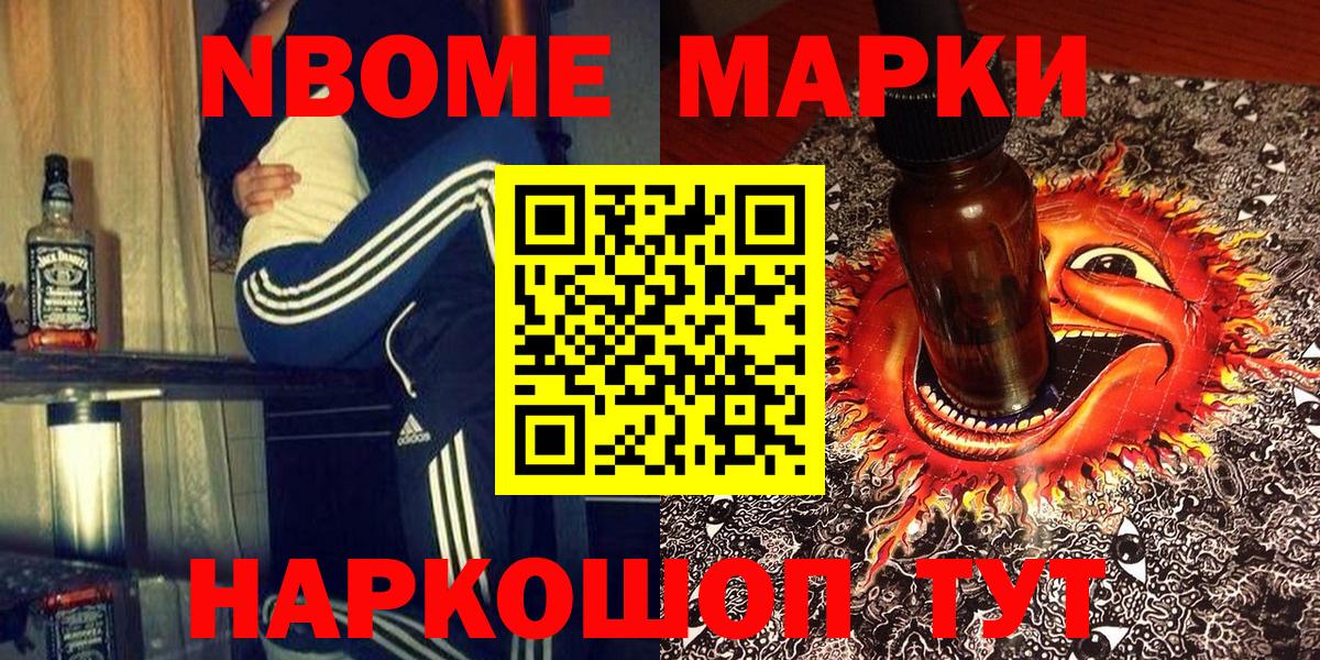 Марки 25I-NBOMe 1,8мг  Вход с VPN  Марки 25I-NBOMe 1,8мг  Железногорск 