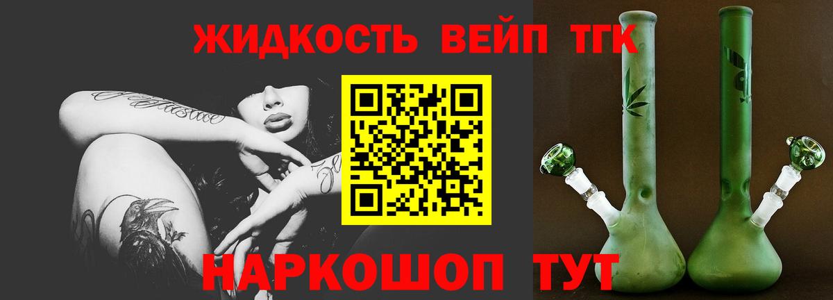 ТГК гашишное масло Железногорск